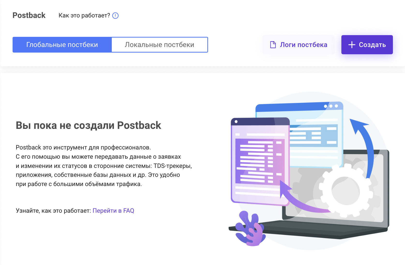 Настройка Postback на HR-офферы | База знаний