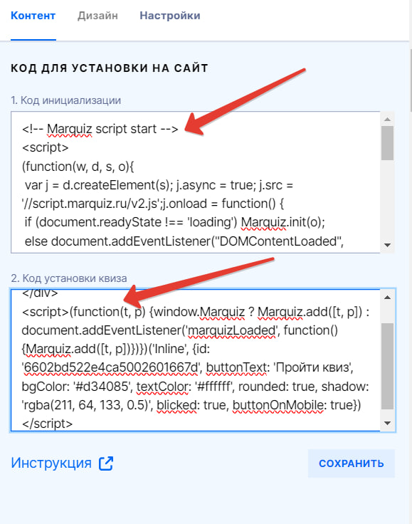 На вкладке «Контент» добавляем скопированные коды инициализации и установки. Нажимаем «Сохранить»