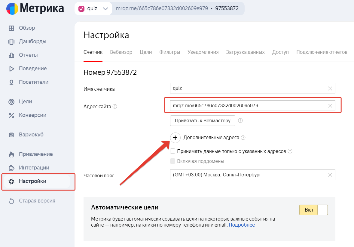 Как установить Яндекс Метрику в квиз? | База знаний