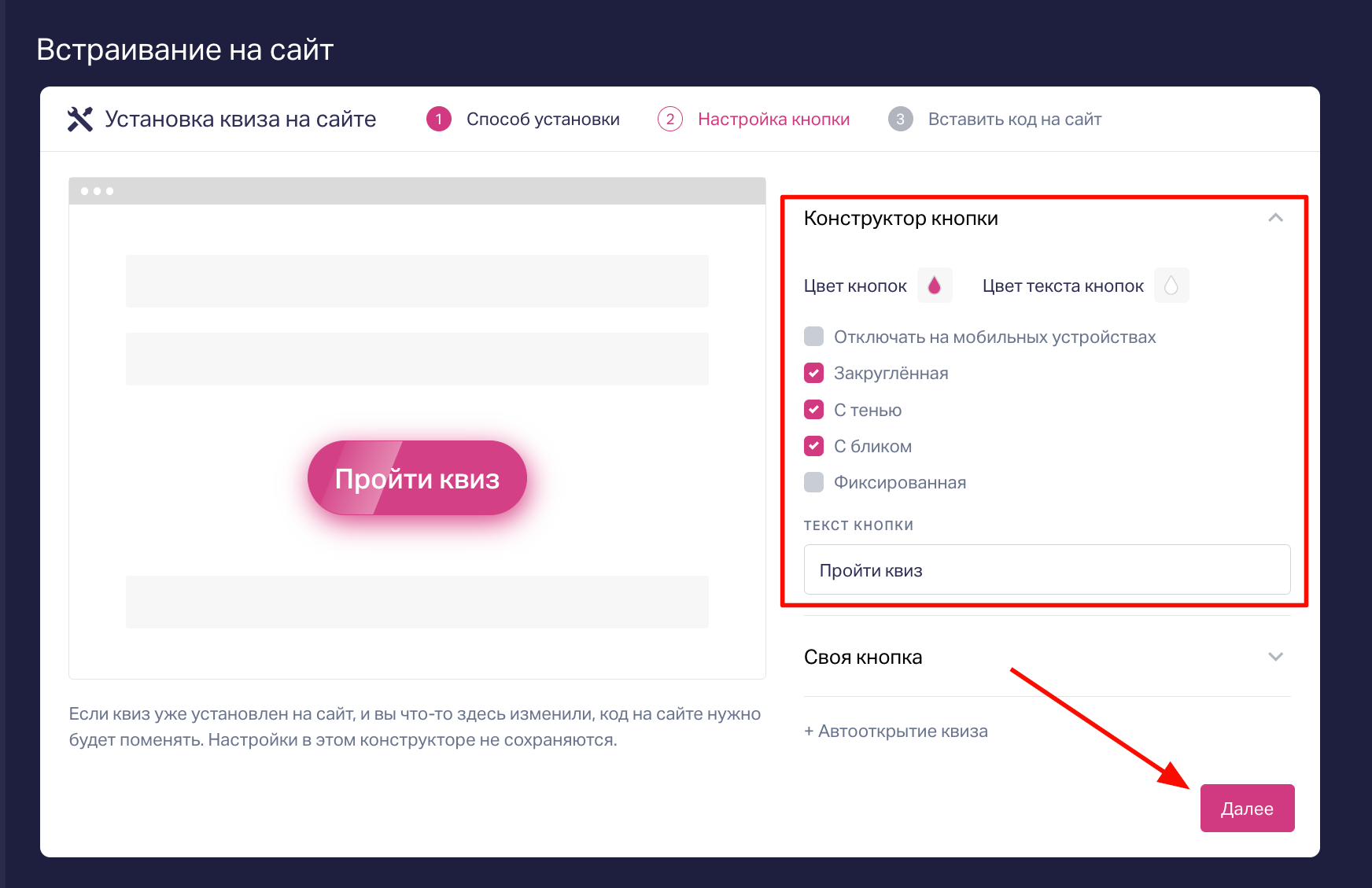 Настраиваем дизайн кнопки и нажимаем кнопку Далее