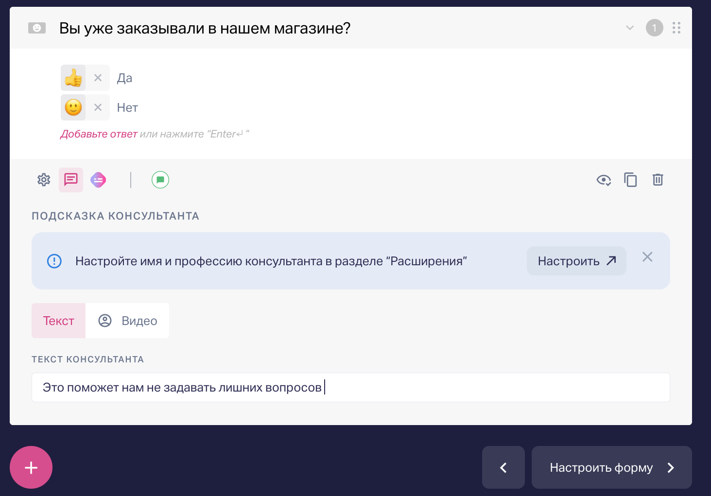 Задаём понятный и недвусмысленный вопрос. В подсказке хорошо бы добавить, зачем нужно отвечать на этот вопрос. Добавляем варианты ответов. Добавляем подсказку к ответам, если нужно. Если это уместно, можно разрешить выбрать несколько вариантов, ввести свой вариант или вовсе пропустить вопрос (сделать это можно в настройке вопроса); Сохраняем и переходим к созданию своего следующего вопроса.