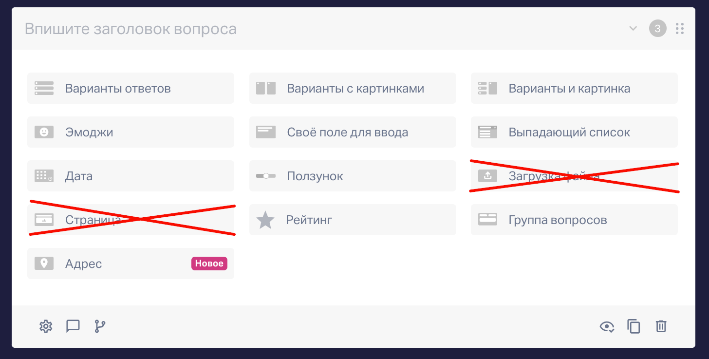 Ответы будут подтягиваться из любого типа вопросов кроме «Страница» и «Загрузка файла». 