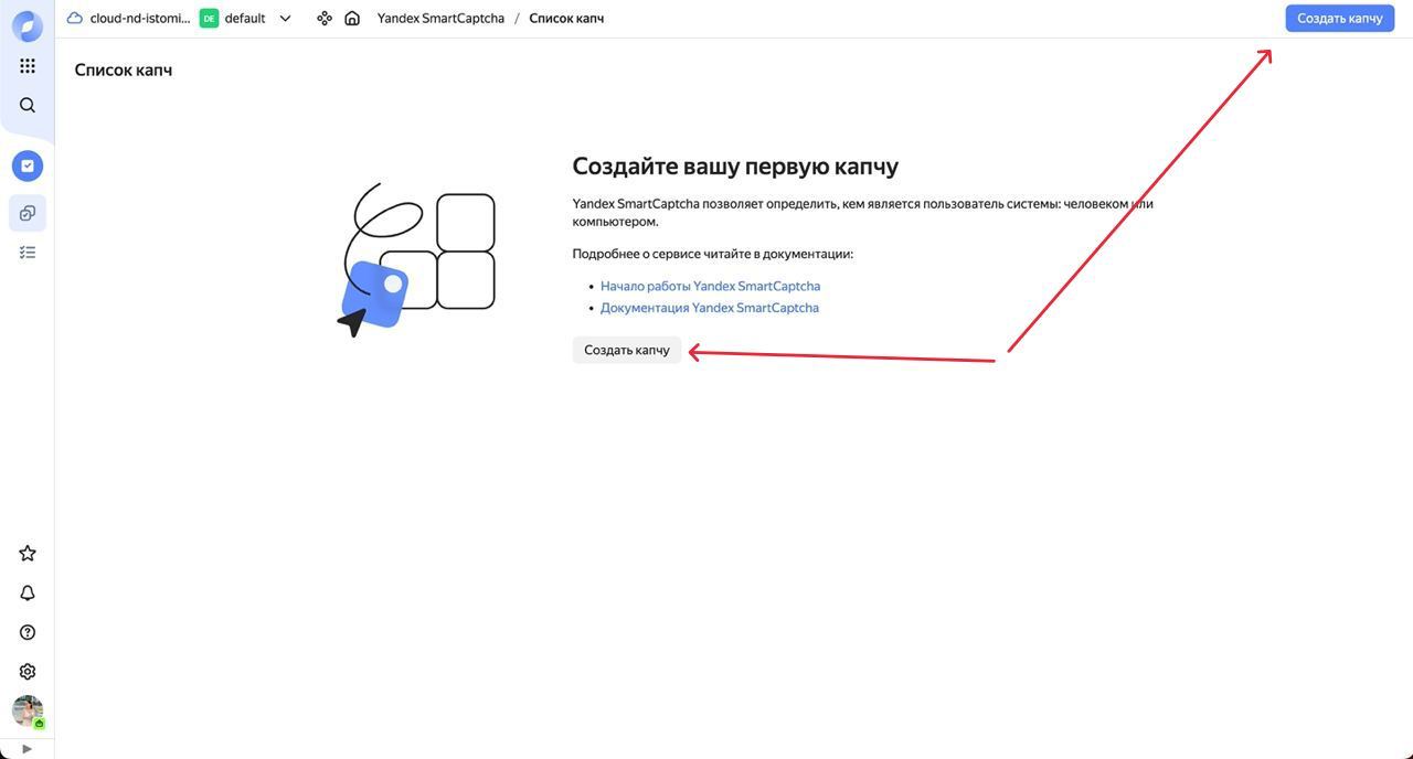 В правом верхнем углу нажать кнопку «Создать капчу»