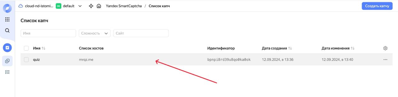 После создания капчи на странице «Список капч» нужно нажать на созданную вами капчу, чтобы открыть её.