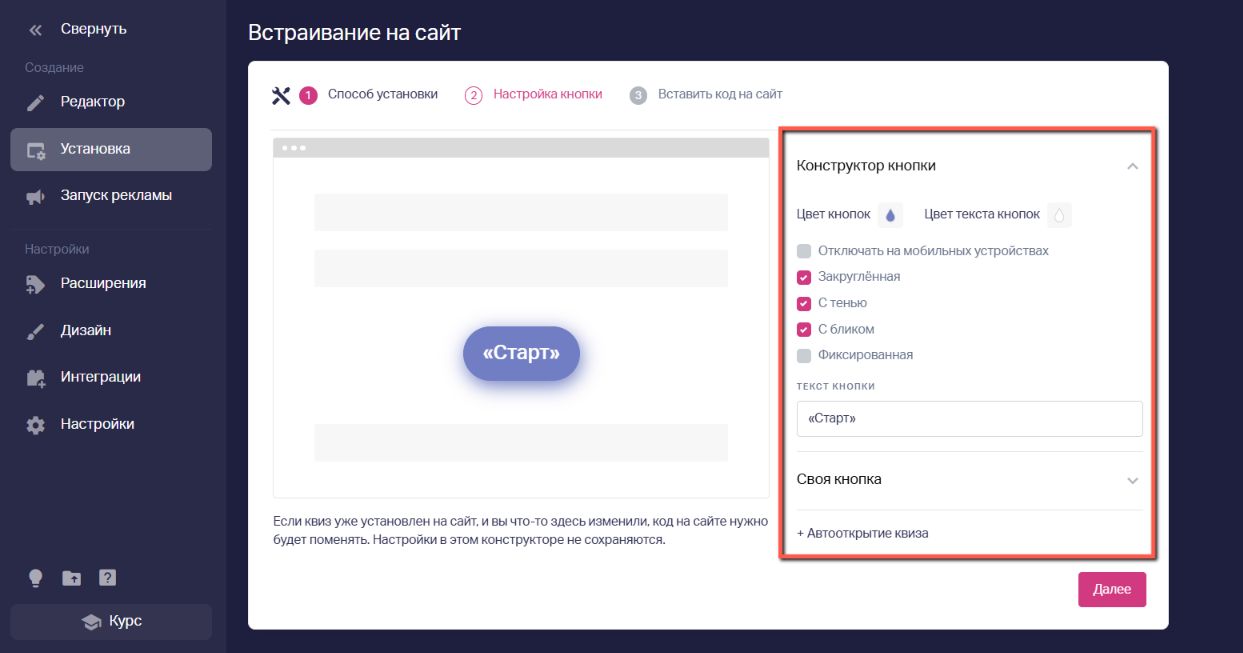 Выбираем тип установки «Кнопка» и настраиваем дизайн кнопки 