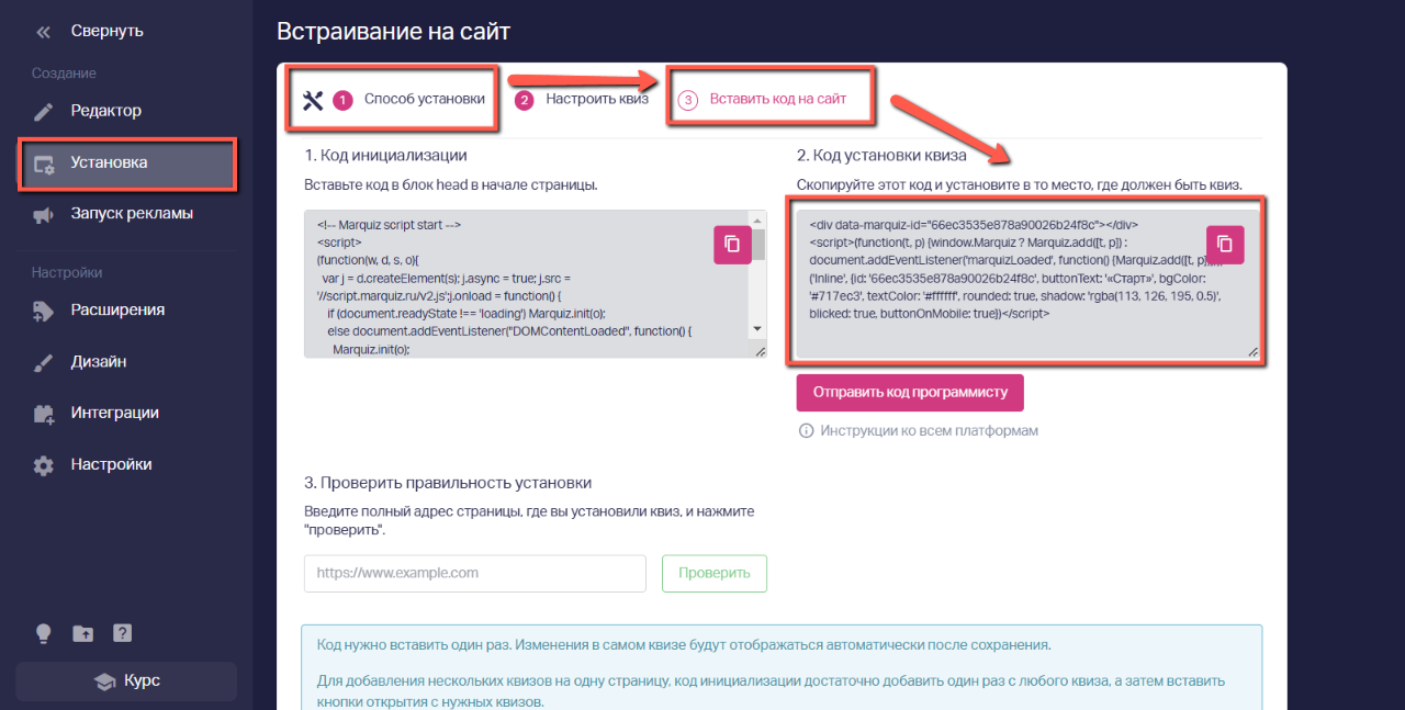 Копируем код №2 и вставляем его в нужное место на сайте