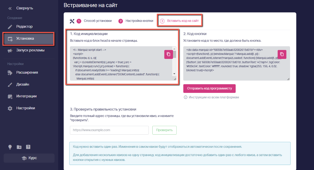 Внедряем на сайт код инициализации (скрипт)
