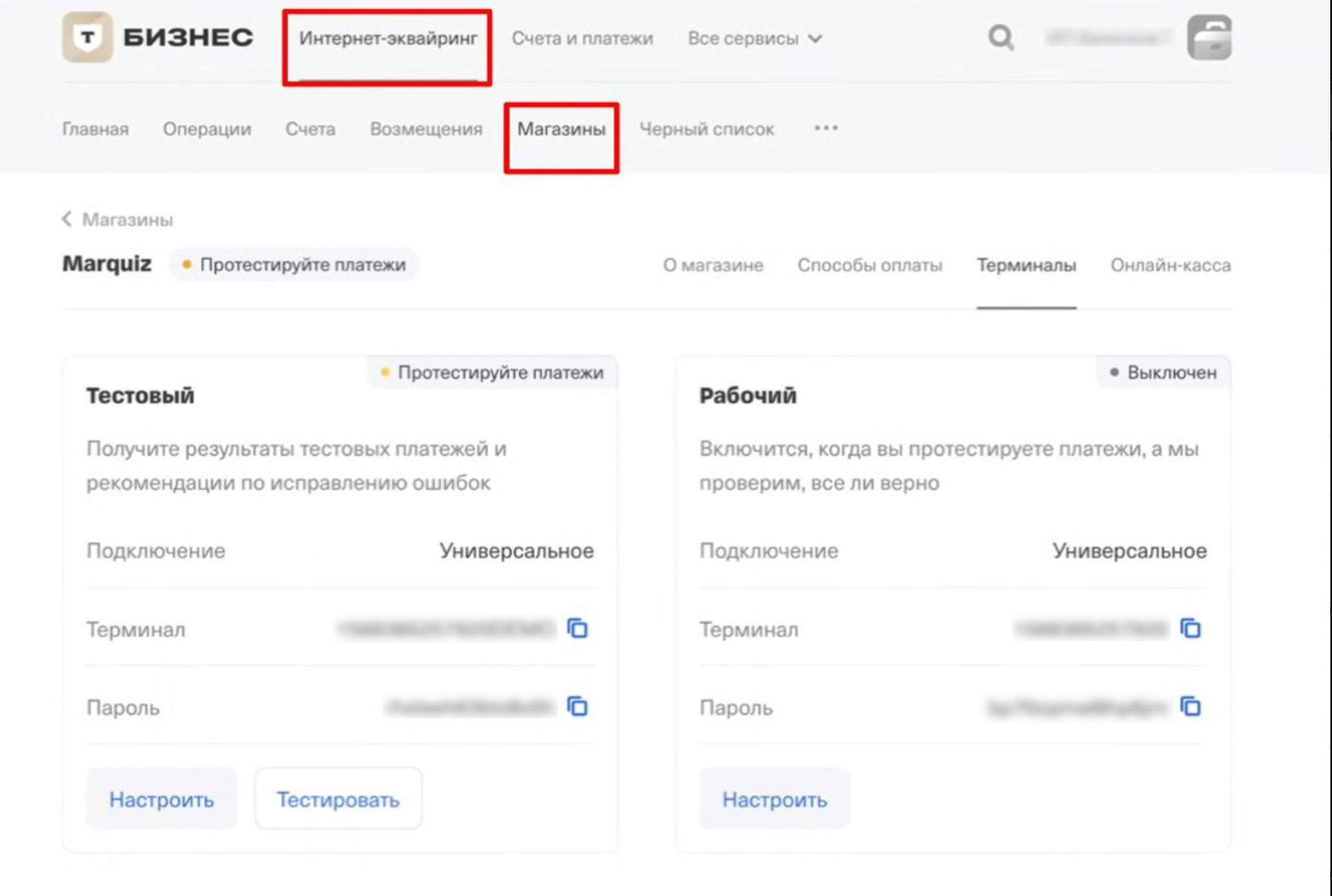 Нужно будет перейти во вкладку «Интернет-эквайринг» и далее в раздел «Магазины»