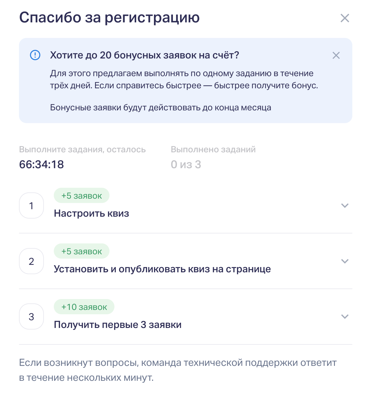 Новые пользователи могут получить до 20 бонусных заявок в дополнение к 10 бесплатным. Для этого выполните бонусные задания в течение 72 часов после регистрации.