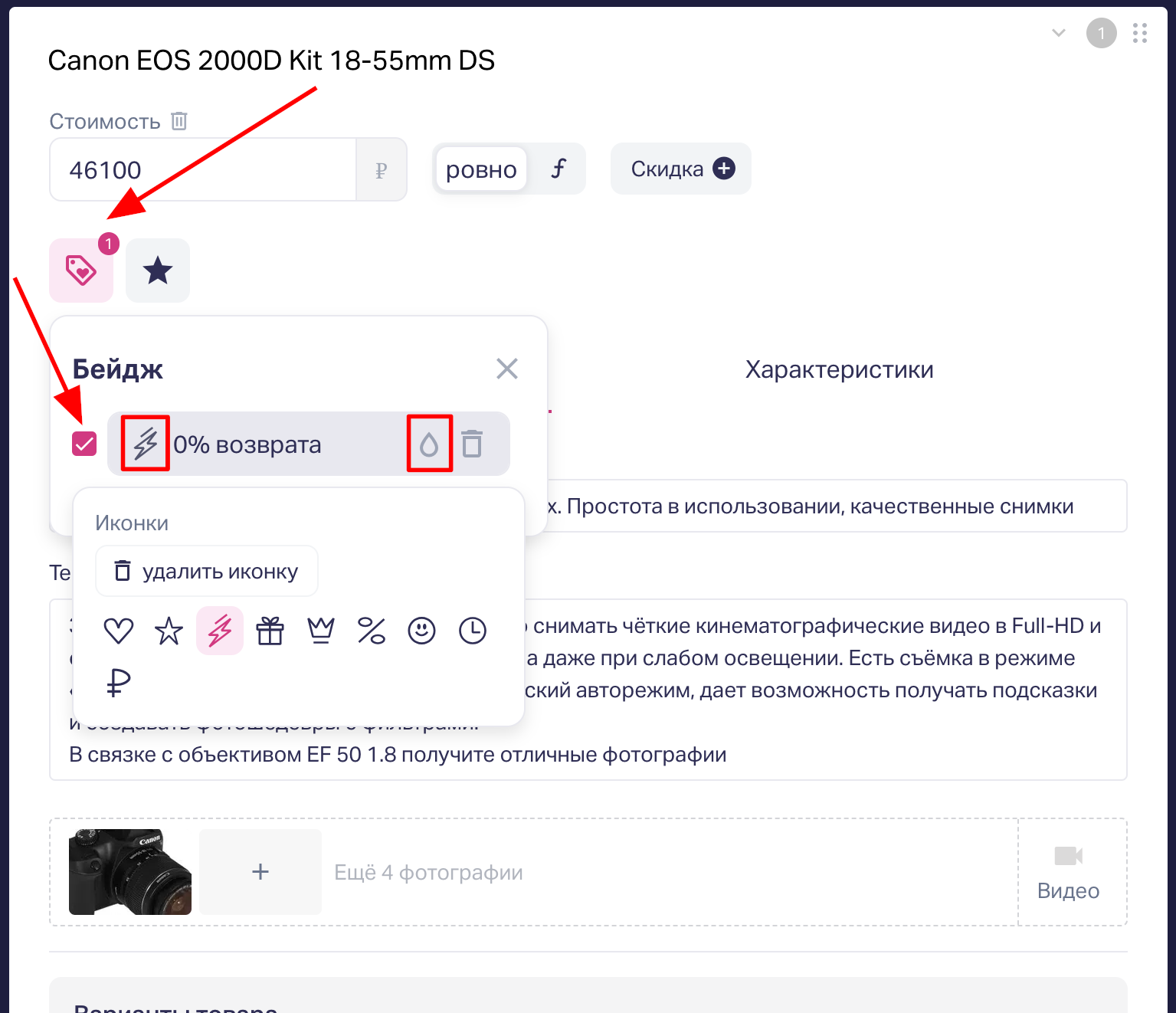 Чтобы бейдж отображался в квизе рядом с ним нужно включить галочку. В бейдже вы также можете добавить один из предложенных вариантов иконок и поменять цвет отображения