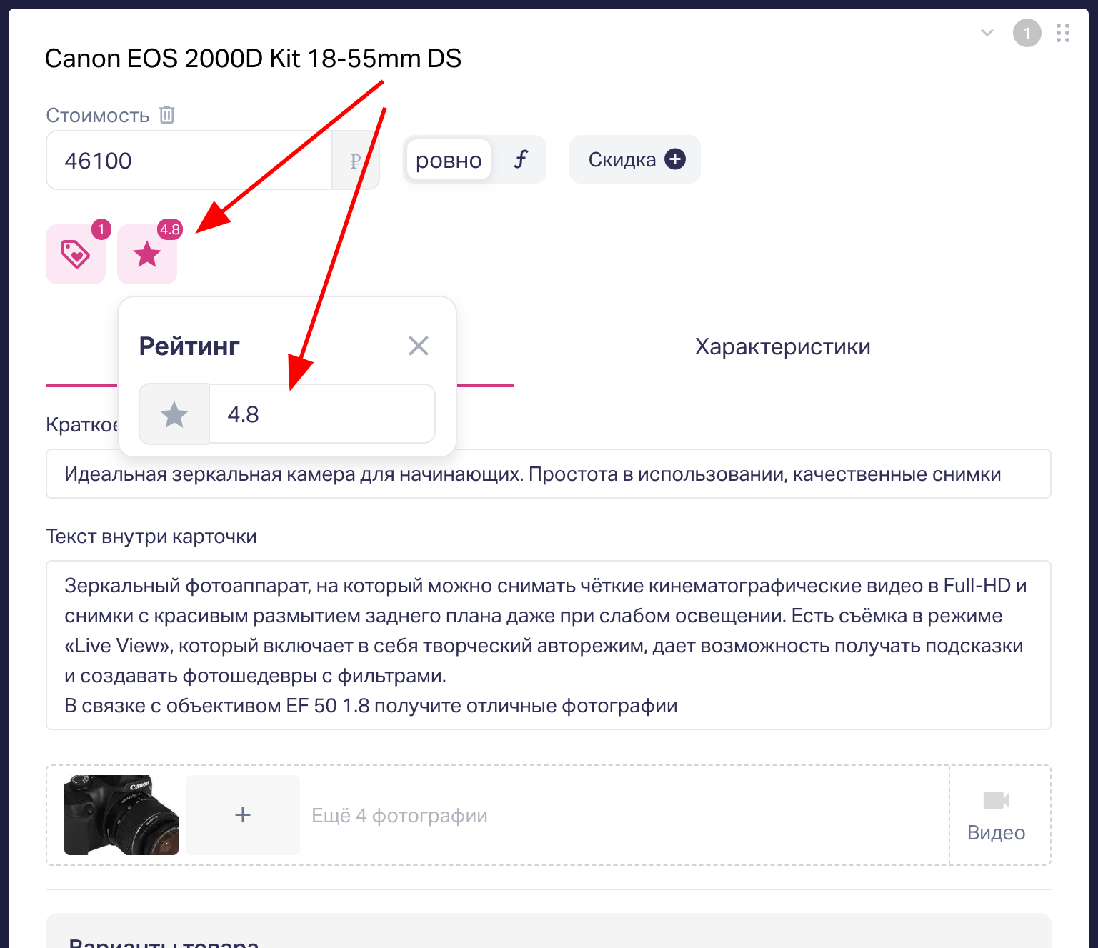 В рейтинге просто указываете рейтинг этого товара