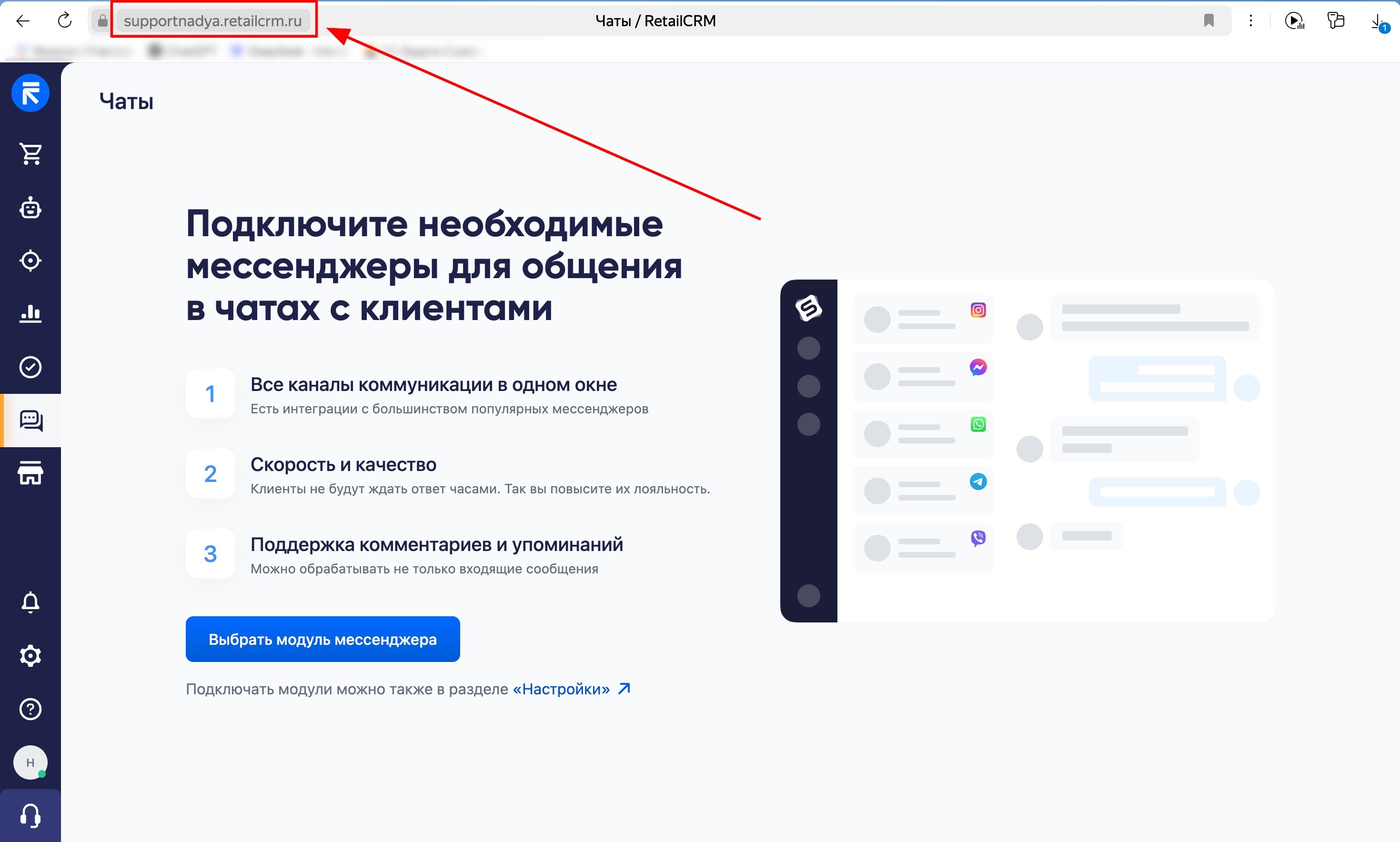 В настройках этой интеграции, в поле Ваш сайт добавляете ссылку вида: YOUR-DOMAIN.retailcrm.ru, взять его можно из личного кабинета RetailCRM, из адресной строки