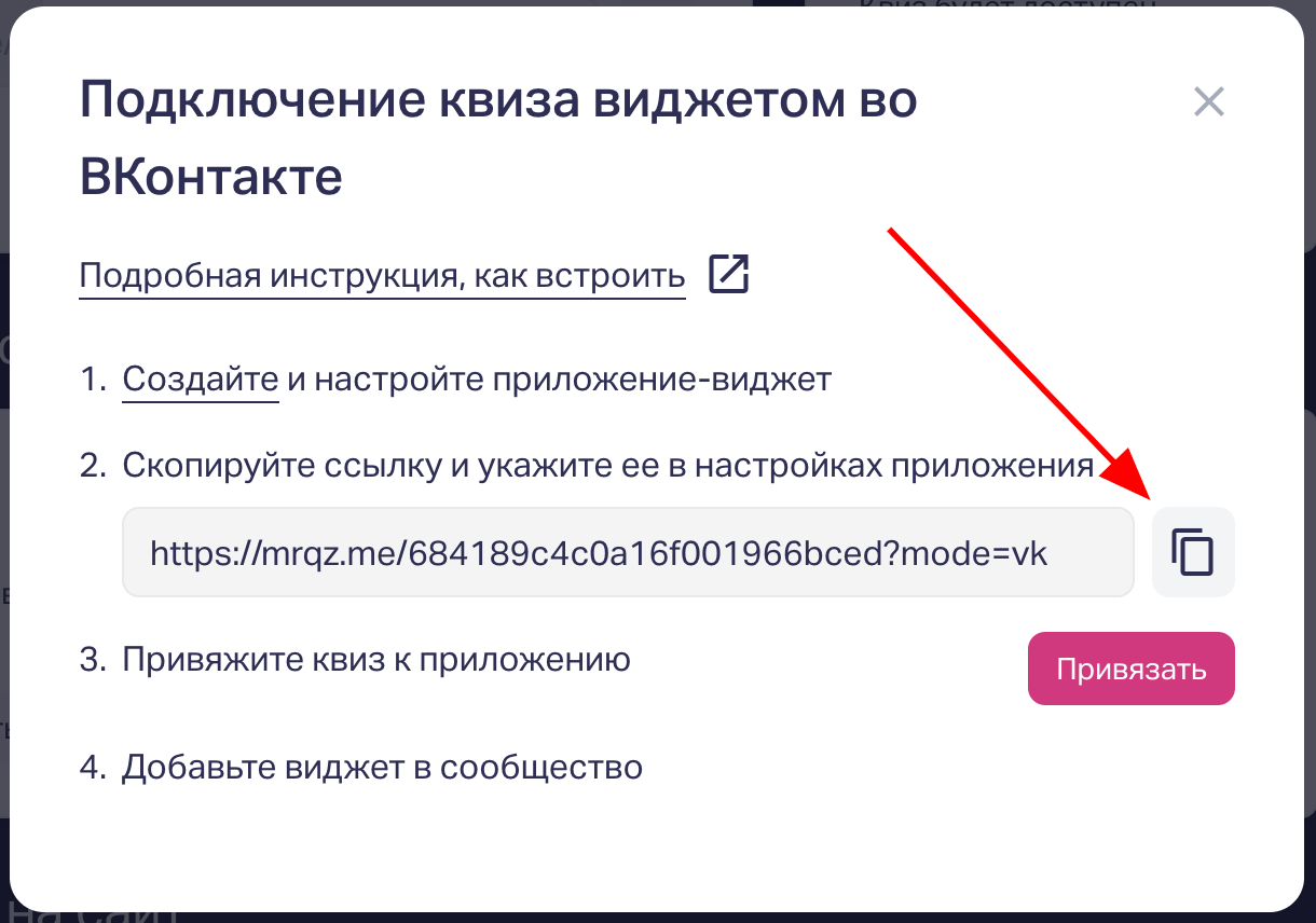 И копируем прямую ссылку на квиз