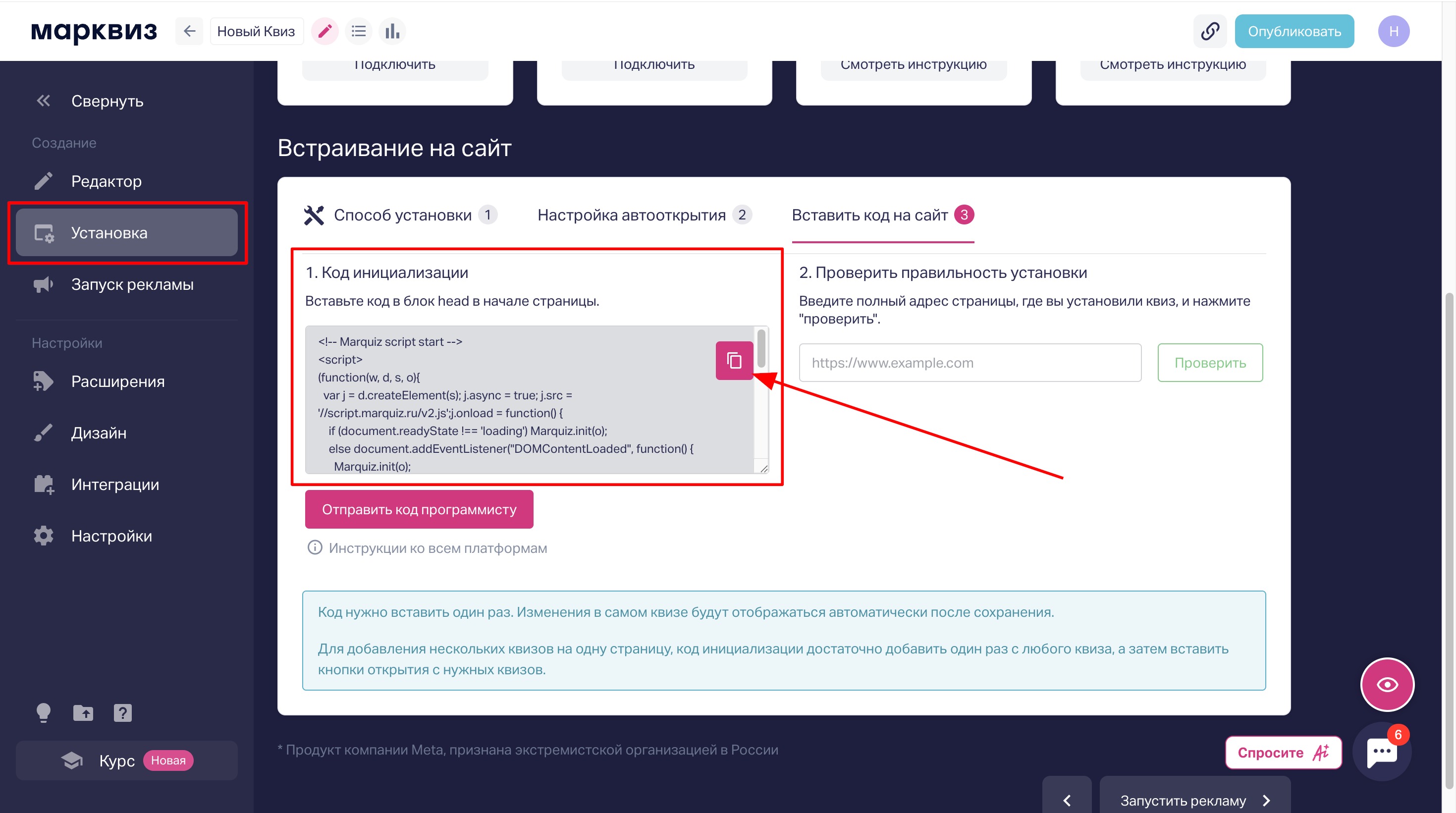 Код HTML нужно скопировать из редактора устанавливаемого вами квиза.