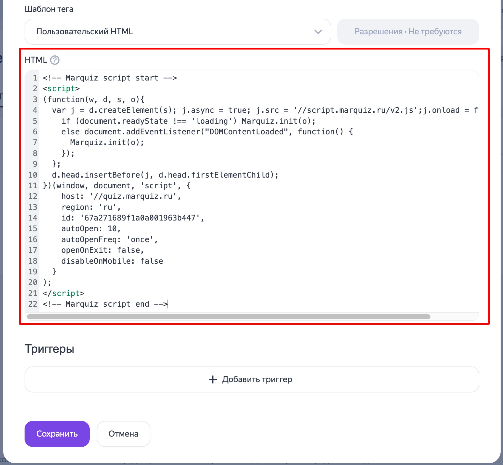 Необходимо перенести код квиза из редактора квиза в поле HTML в настройках тега.