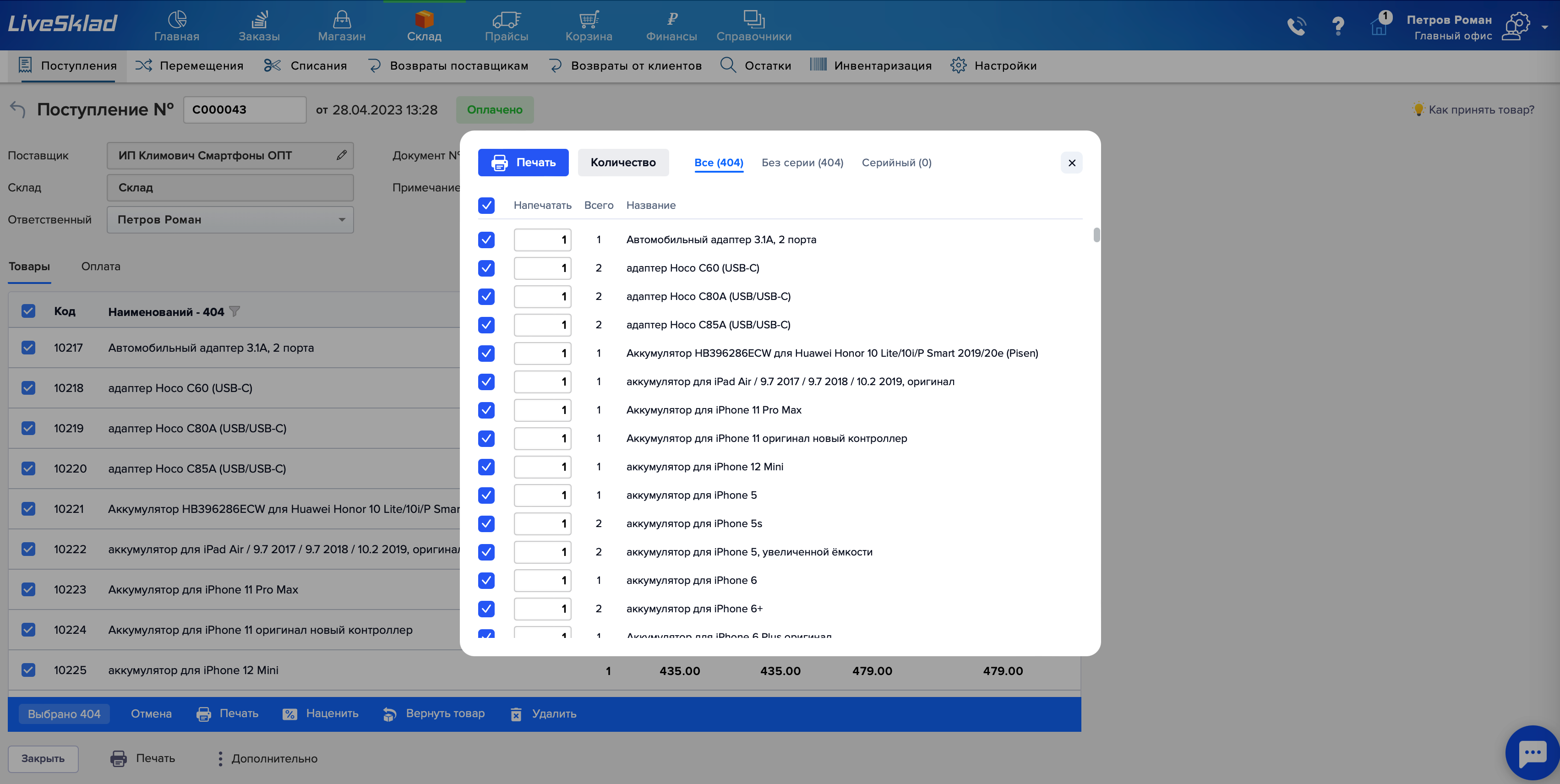 Печать ценников и этикеток | LiveSklad