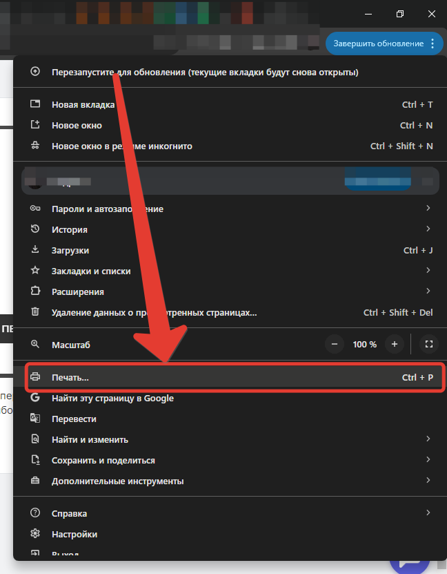 Пункт печать в браузере Chrome