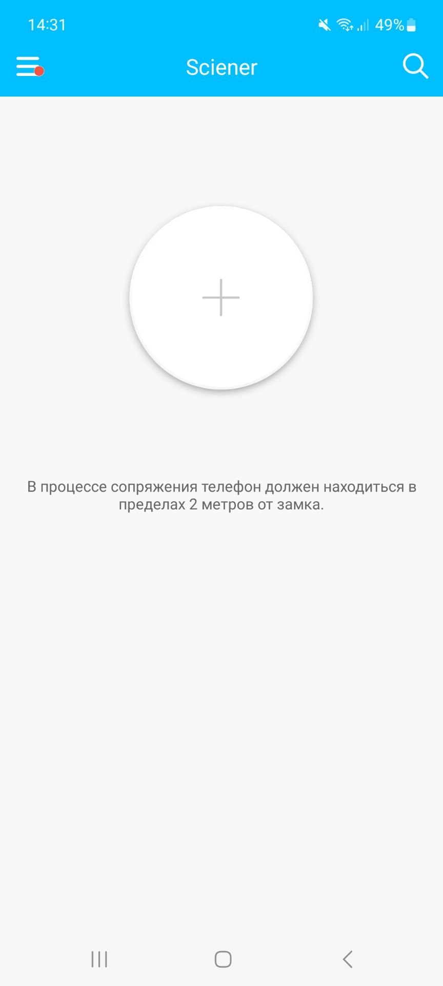 На скриншоте представлена кругла кнопка со знаком плюса в центре, на нее необходимо нажать для начала поиска замка