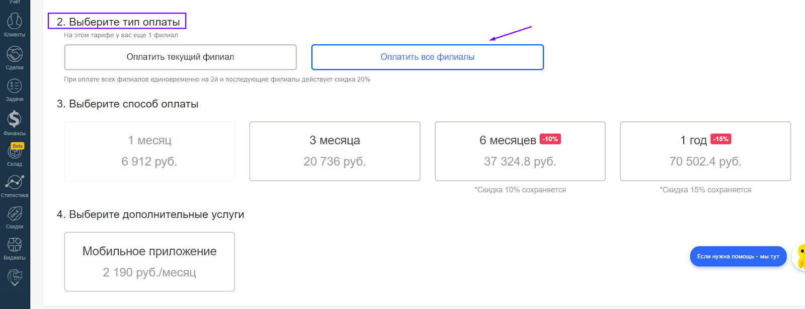 На открывшейся странице опуститесь вниз до этапа выбора типа оплаты.