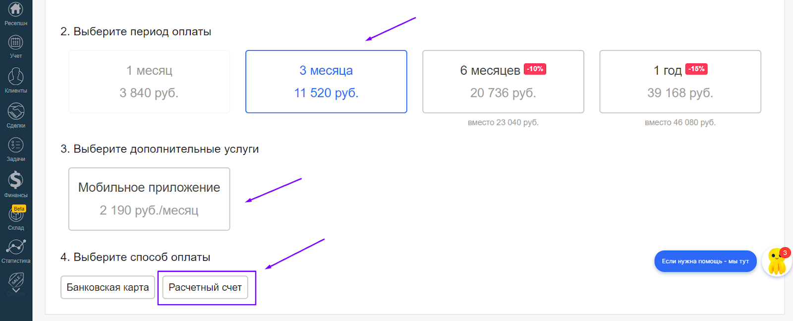 Выберите способ оплаты "Расчетный счёт", а после Ваше юридическое лицо внесенное в систему.