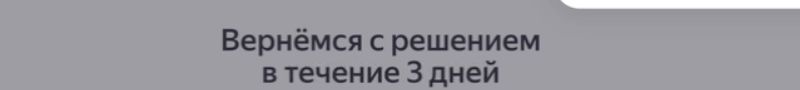 Срок рассмотрения заявки