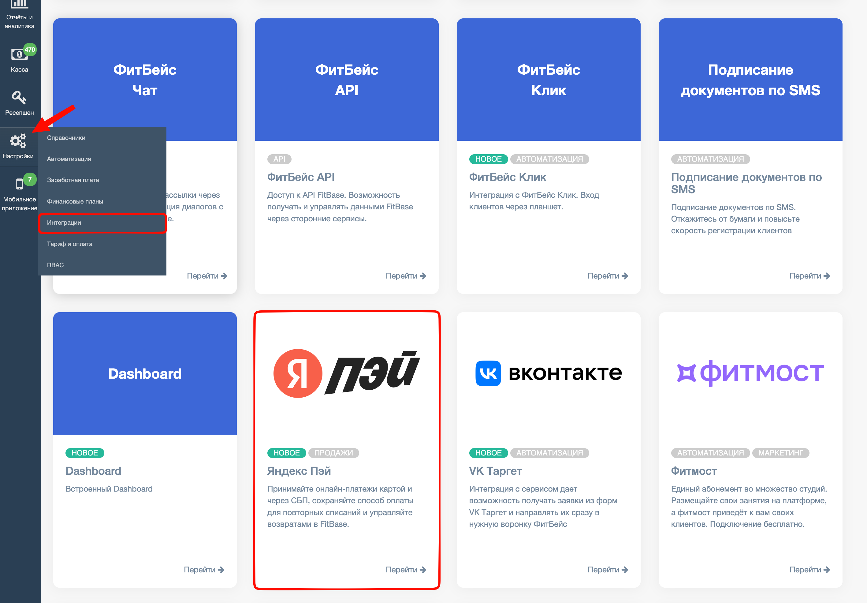 Переход к интеграции Яндекс Пэй в Fitbase