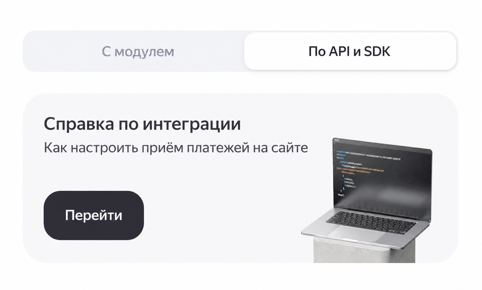 Настройки подключения по API и SDK