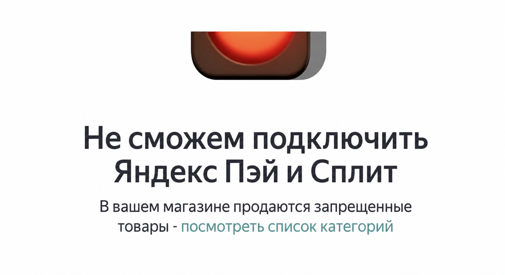Отказ из-за запрещённых товаров