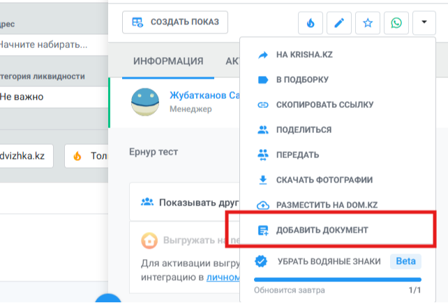 В списке выберите «Добавить документ»