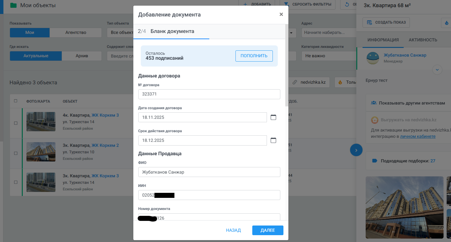 Заполните все необходимые поля документа