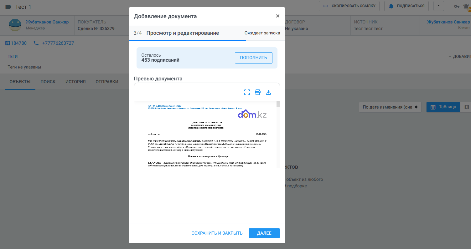Вам откроется превью. Вы можете ознакомиться с ним и, если всё верно, нажать Далее для перехода к следующему шагу