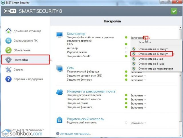 Как отключить интернет на компьютере на время. ESET nod32 Smart Security 4 меню. Как выключить антивирус на ПК. Как отключить антивирус ESET Internet Security. Internet Security как отключить на время.