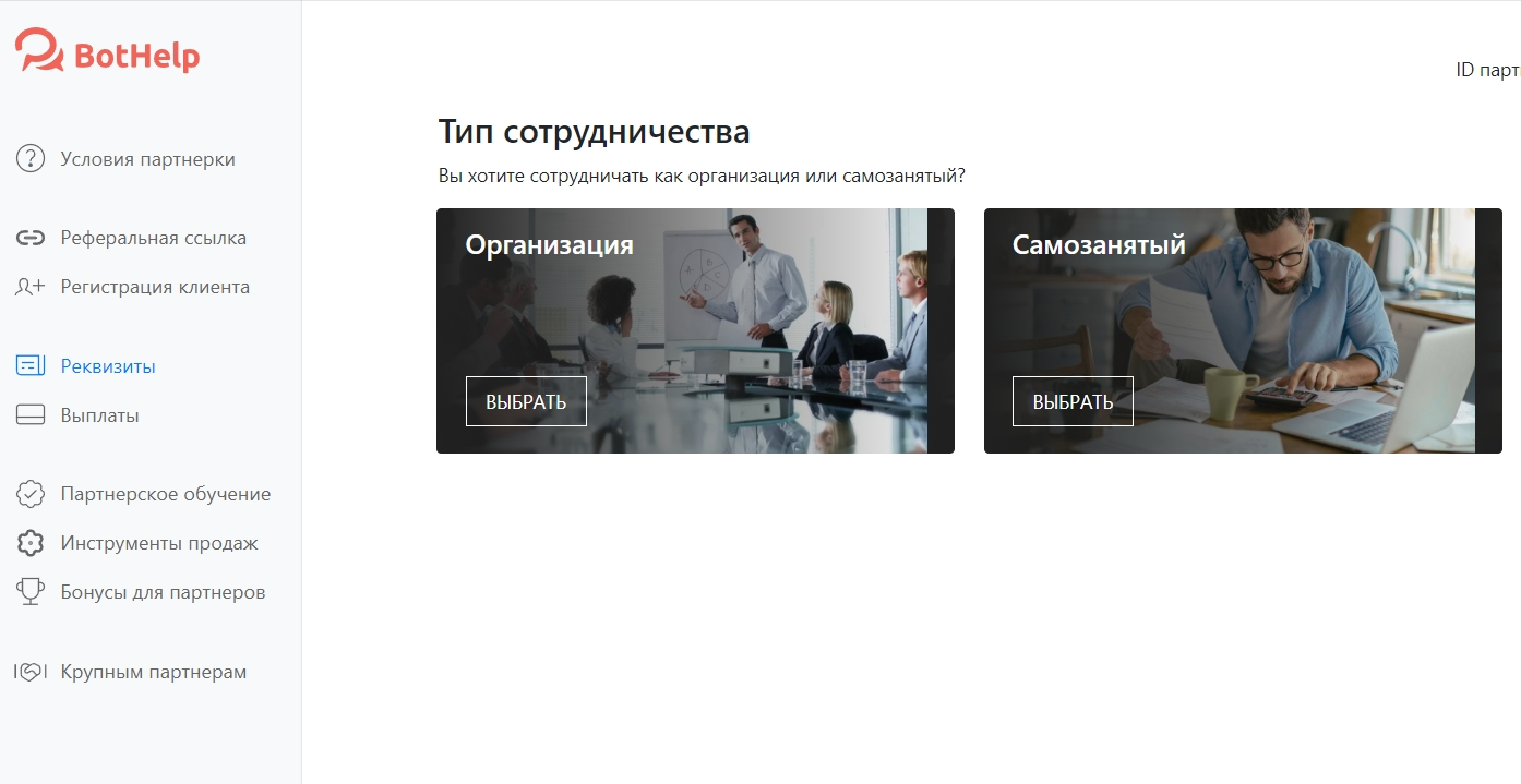 Как подключить партнерскую программу для ИП/ООО | База знаний