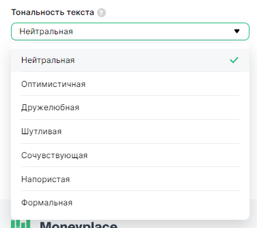 Варианты выбора тональности текста