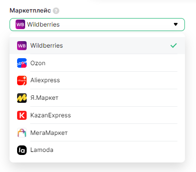 Варианты выбора маркетплейсов