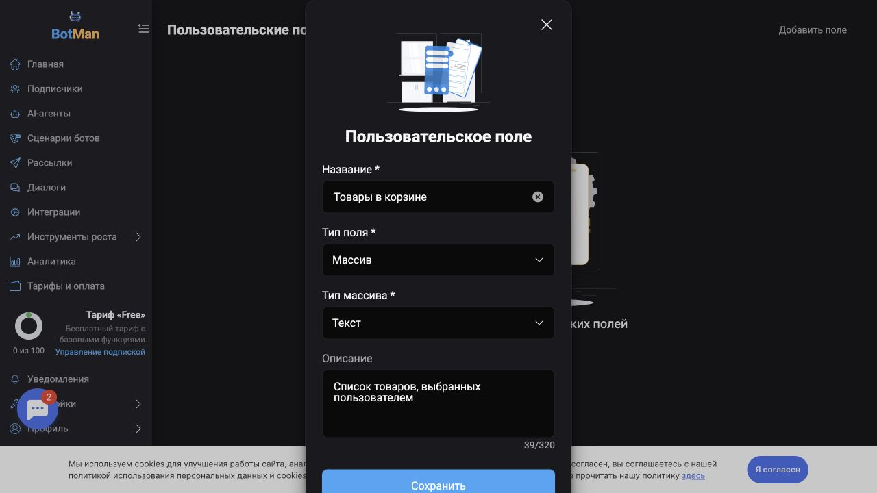 Создание пользовательского поля типа «Массив»