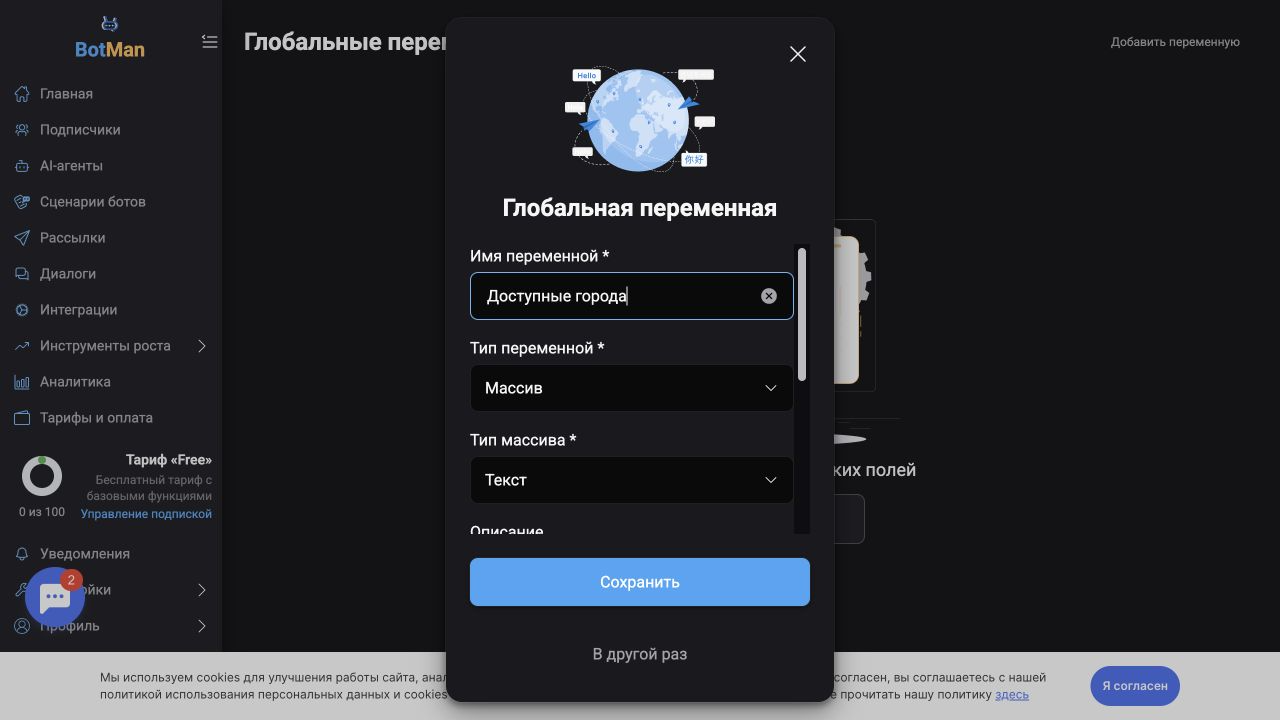 Создание глобальной переменной типа «Массив»