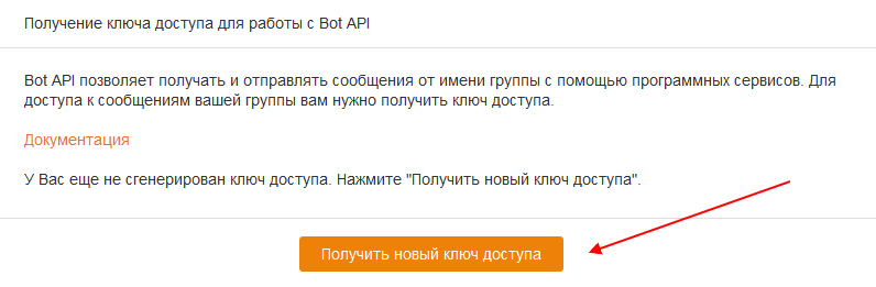 Получение нового ключа ОК