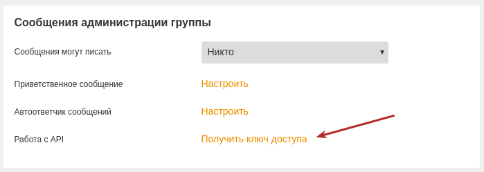 Работа с API в настройках группы ОК