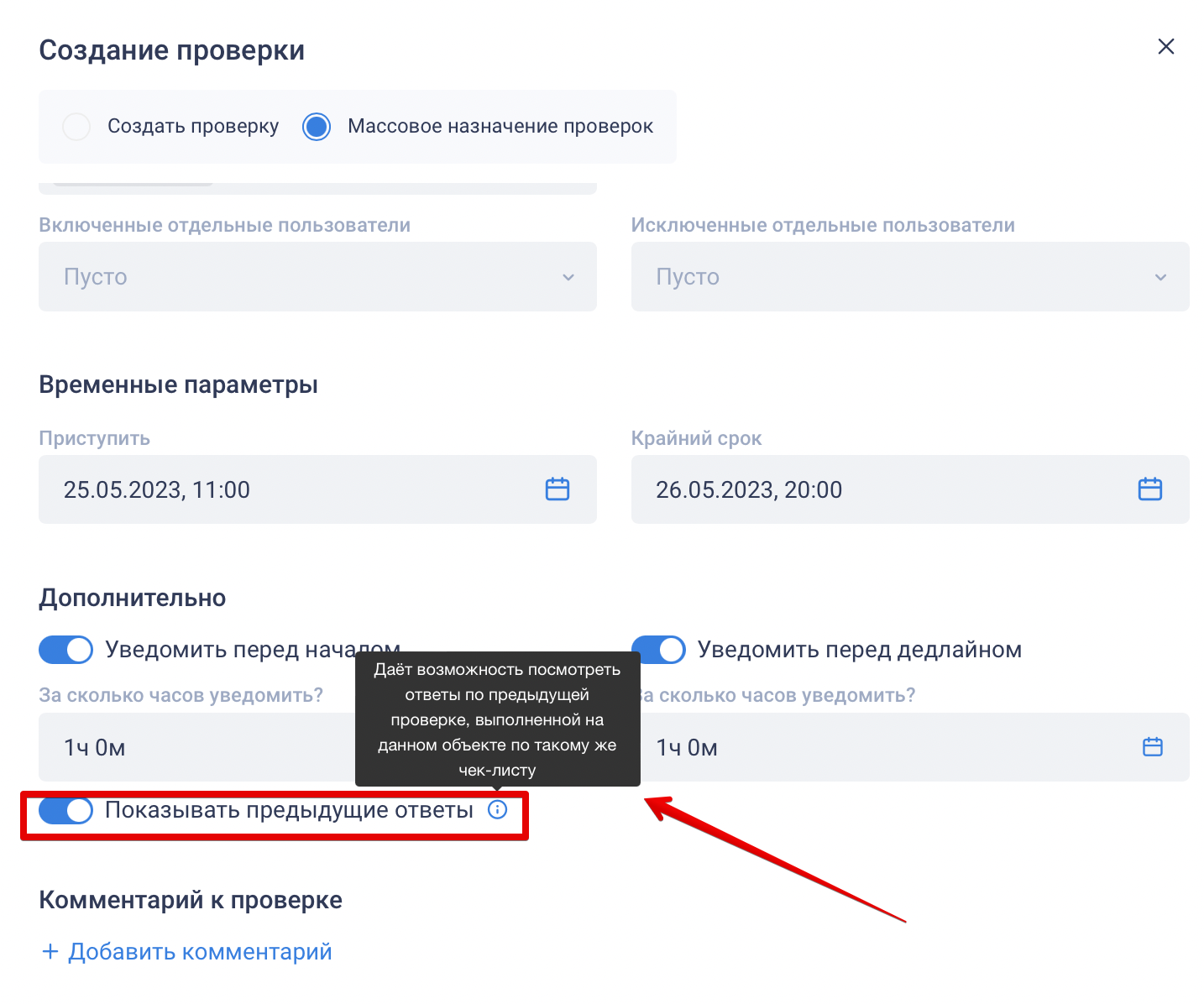 Просмотр файлов из предыдущей проверки в CheckOffice